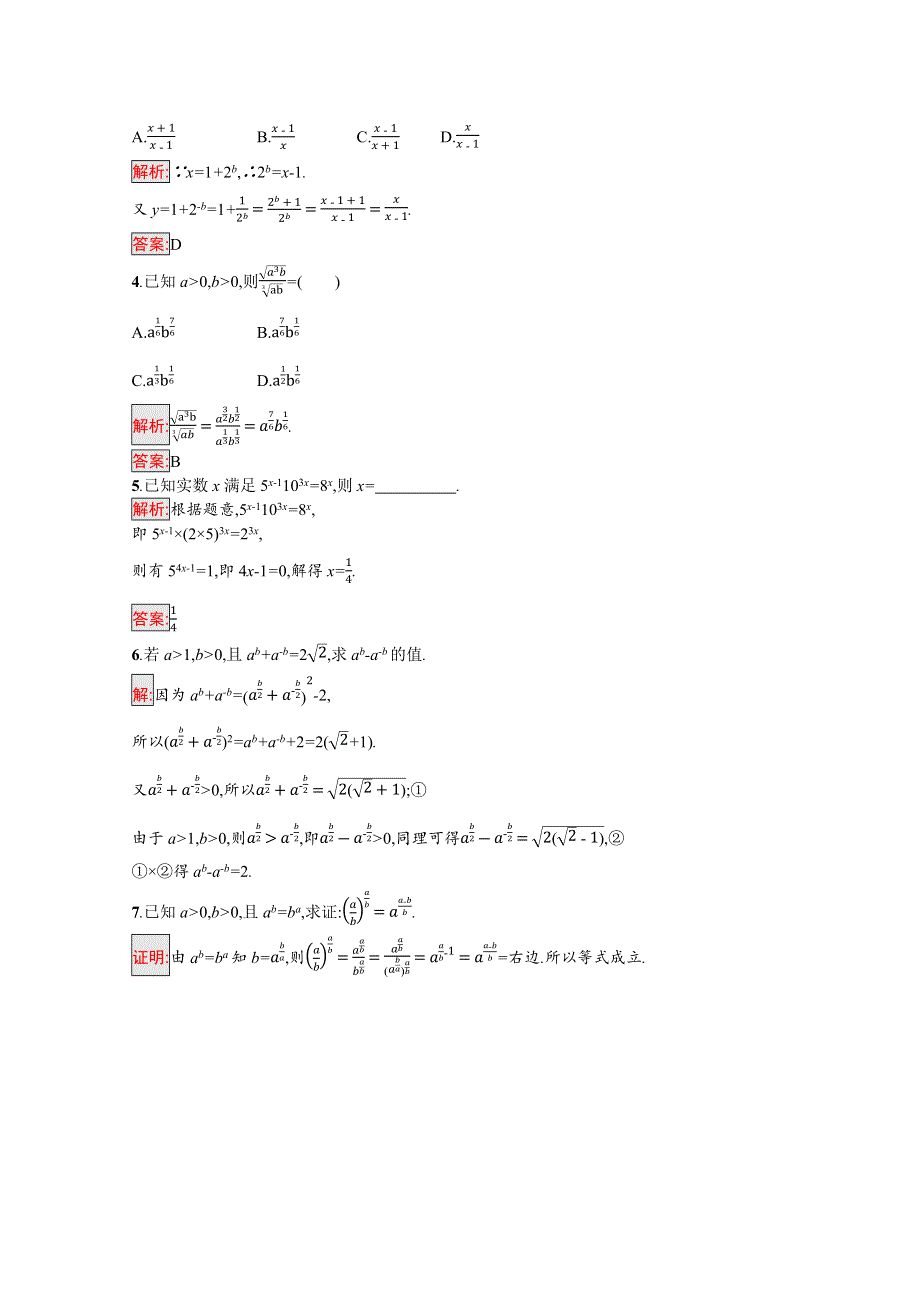 2021-2022学年新教材高中数学 第3章 指数运算与指数函数 2 指数幂的运算性质课后训练 巩固提升（含解析）北师大版必修第一册.docx_第3页