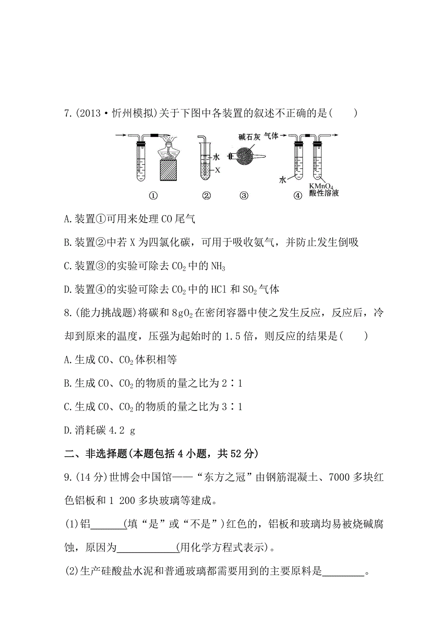 《全程复习方略》2014年高考化学单元评估检测(七)（广西专供）.doc_第3页