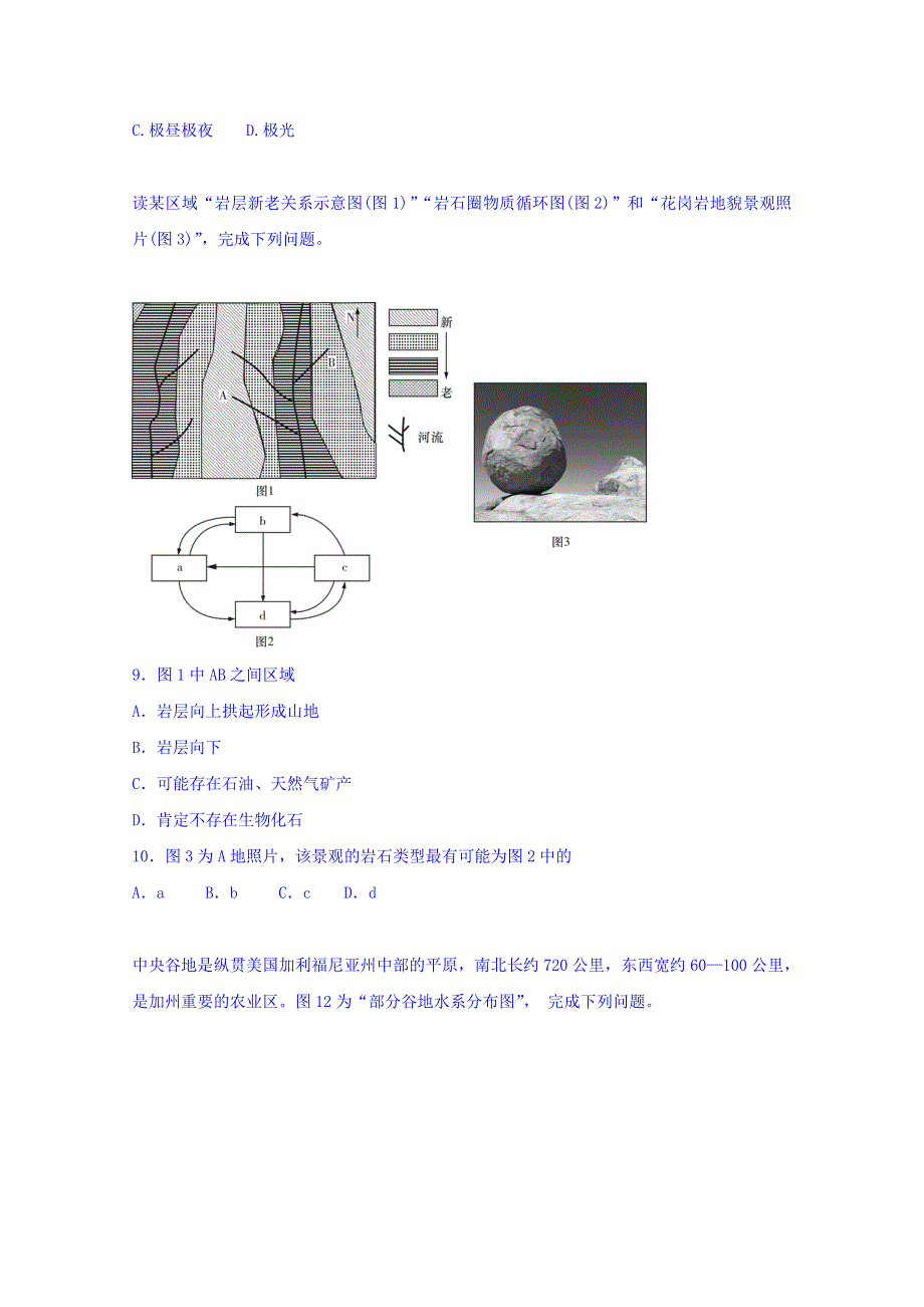 山东省枣庄一中2017届高三上学期一轮复习地理模拟题（三） WORD版含答案.doc_第3页