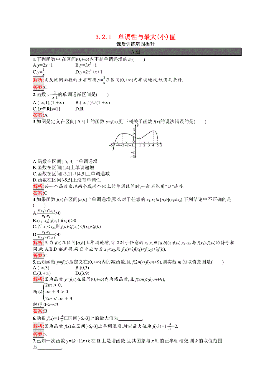 2021-2022学年新教材高中数学 第3章 函数的概念与性质 3.docx_第1页