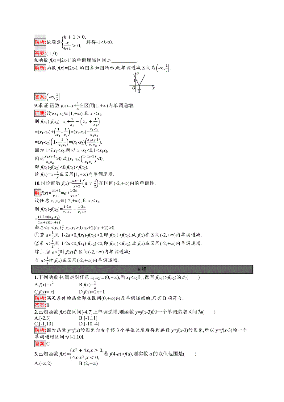 2021-2022学年新教材高中数学 第3章 函数的概念与性质 3.docx_第2页