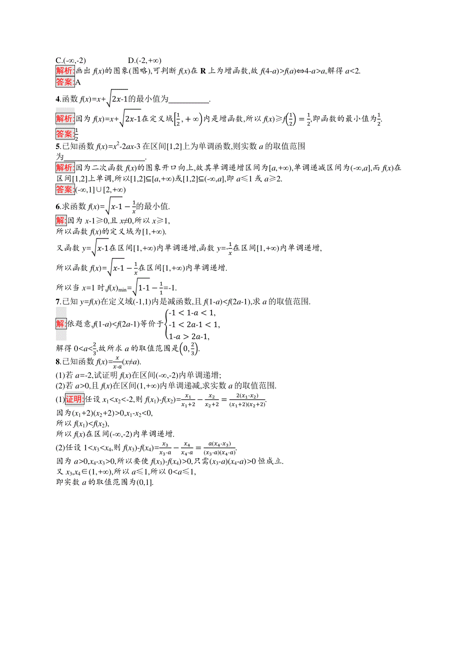 2021-2022学年新教材高中数学 第3章 函数的概念与性质 3.docx_第3页