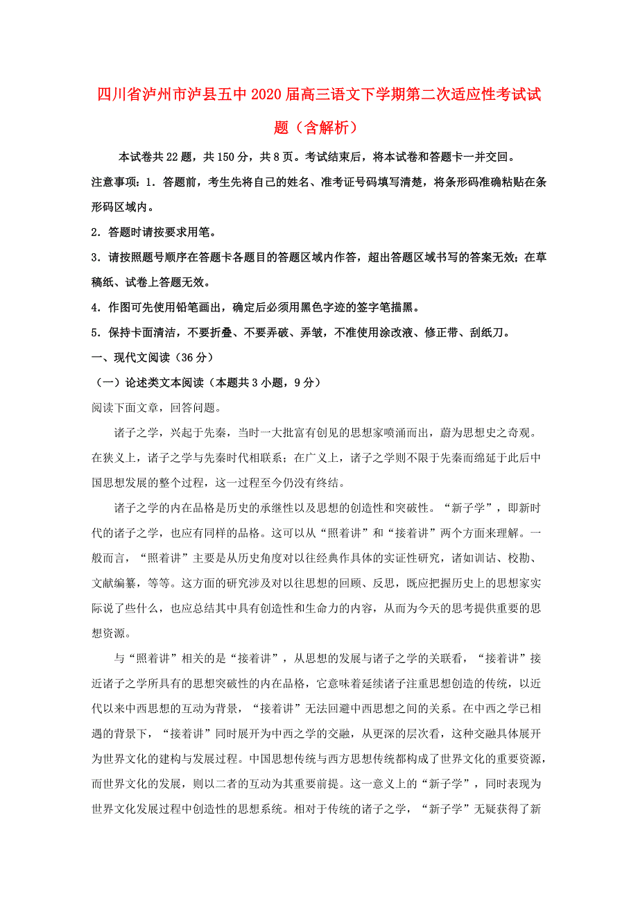 四川省泸州市泸县五中2020届高三语文下学期第二次适应性考试试题（含解析）.doc_第1页