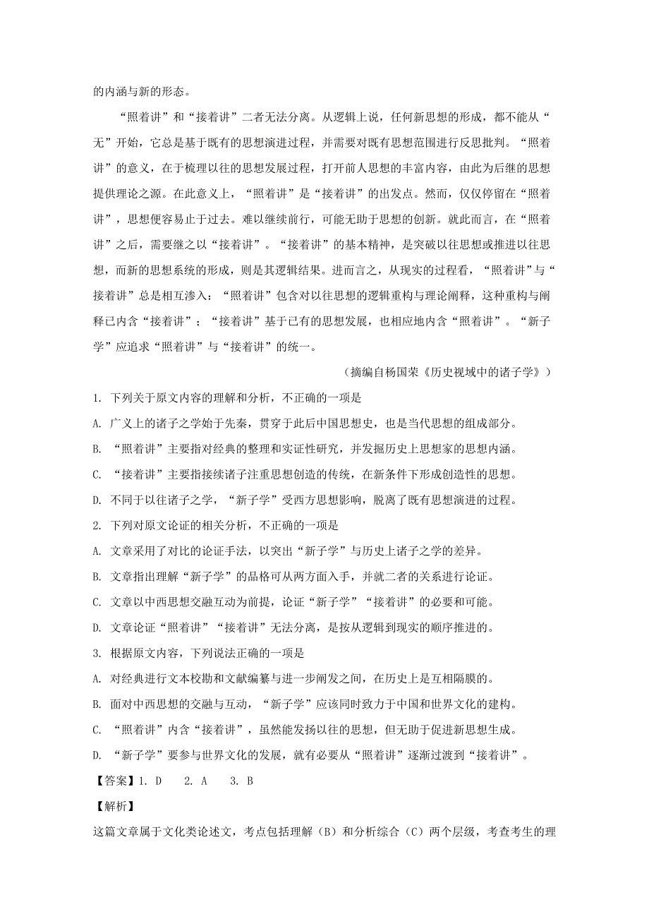 四川省泸州市泸县五中2020届高三语文下学期第二次适应性考试试题（含解析）.doc_第2页