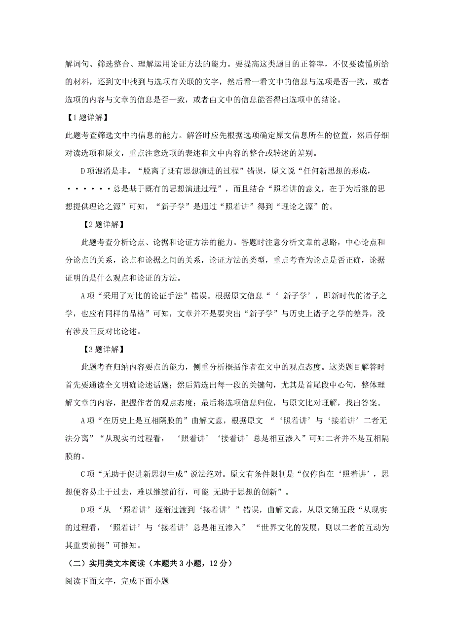 四川省泸州市泸县五中2020届高三语文下学期第二次适应性考试试题（含解析）.doc_第3页