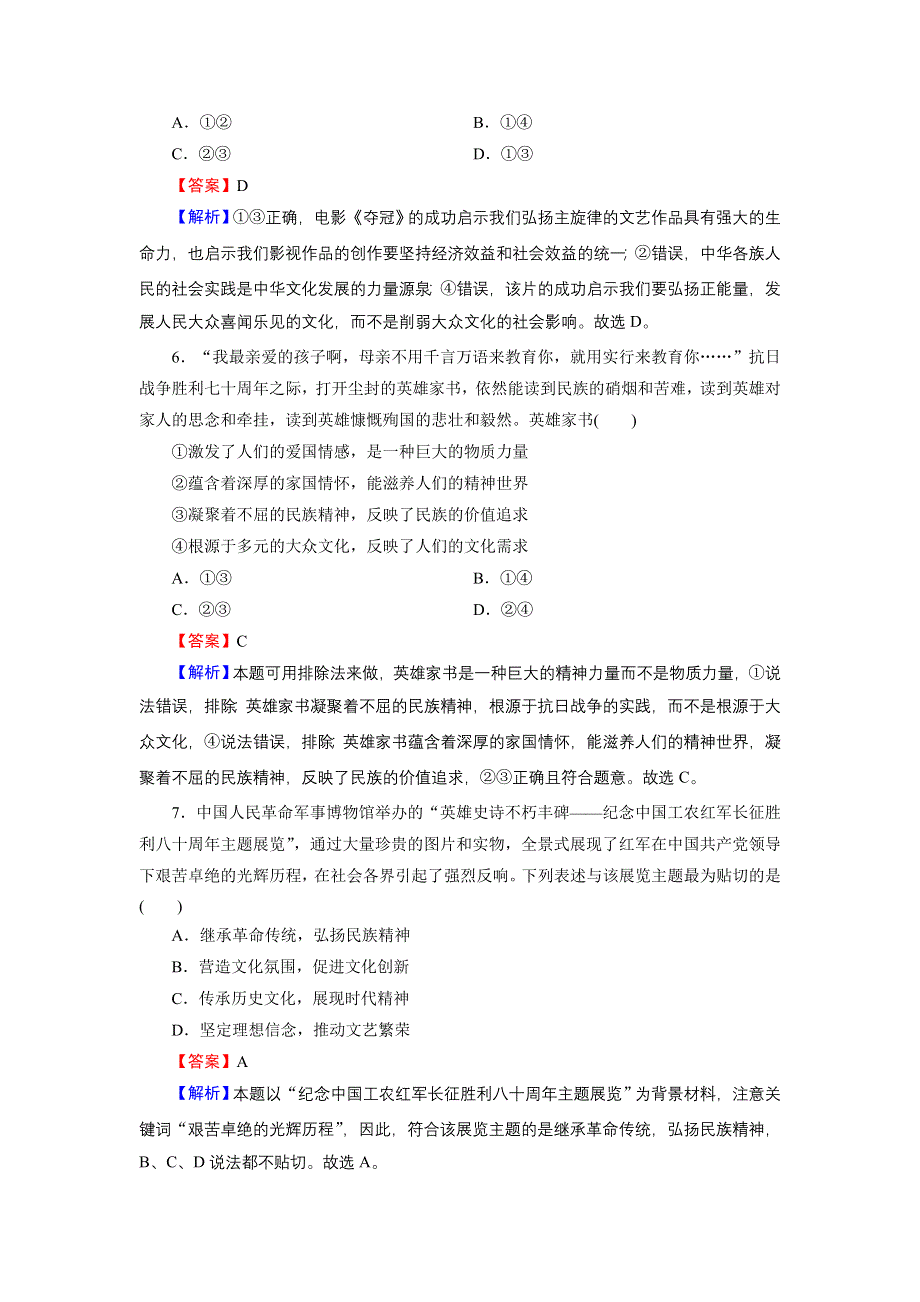 2020-2021学年新教材人教版政治必修4作业：综合探究3 坚持以马克思主义为指导　发展中国特色社会主义文化 WORD版含解析.DOC_第3页