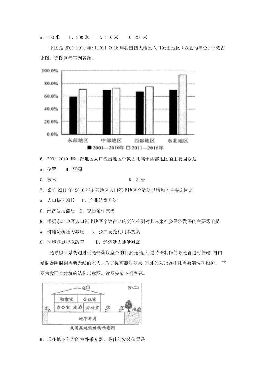 山东省曲阜杏坛中学2019届高三高考仿真模拟文综地理试卷 WORD版含答案.doc_第2页