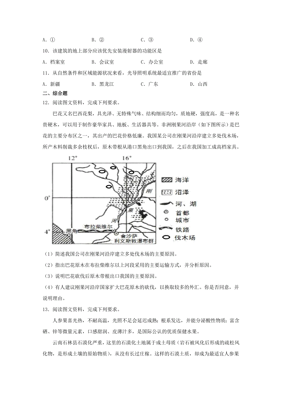 山东省曲阜杏坛中学2019届高三高考仿真模拟文综地理试卷 WORD版含答案.doc_第3页