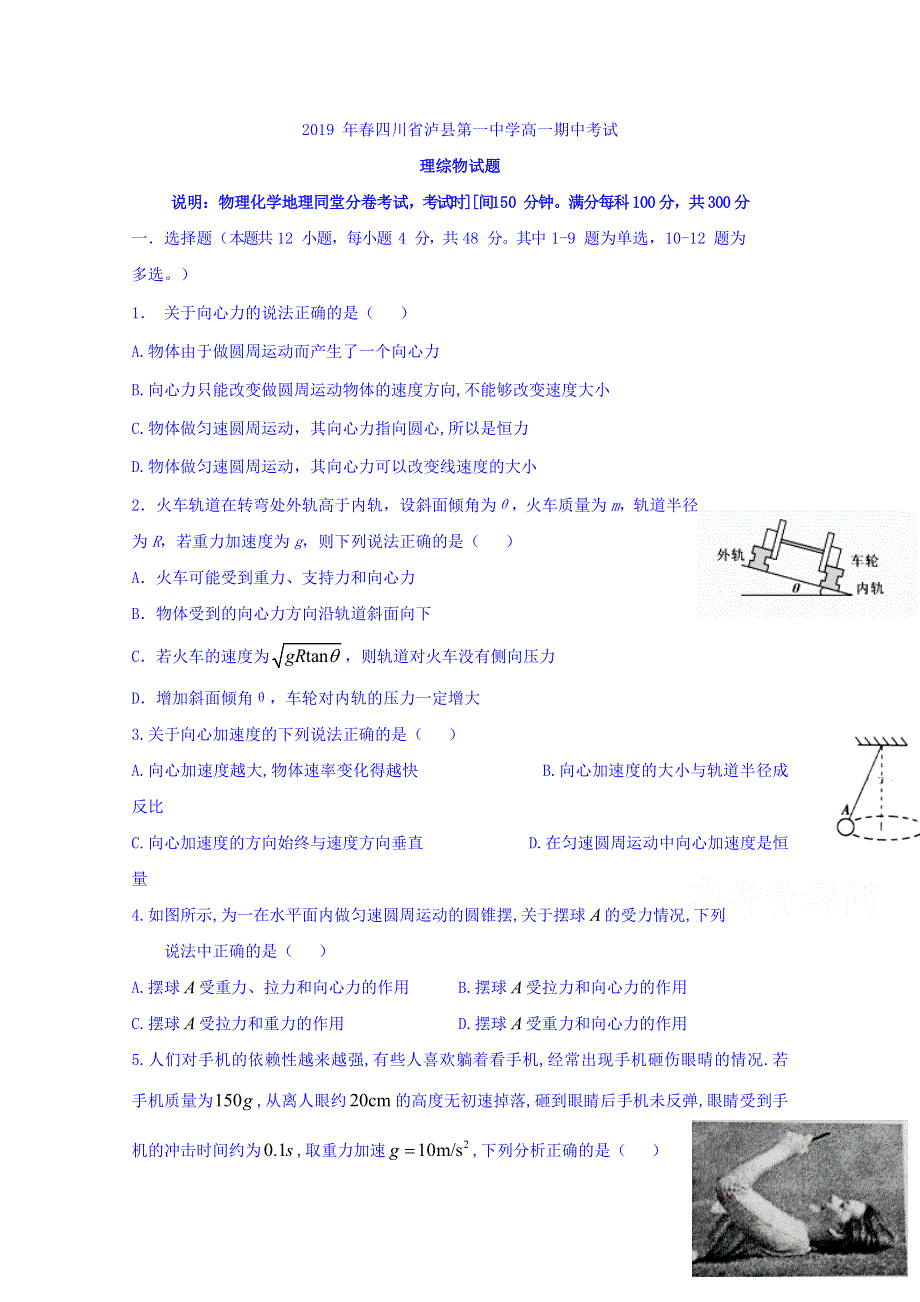 四川省泸州市泸县第一中学2018-2019学年高一下学期下学期期中考试物理试题 WORD版含答案.doc_第1页