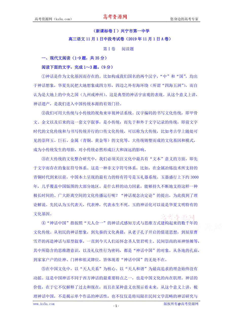 广东省兴宁市第一中学2020届高三上学期中段考试语文试题 WORD版含答案.doc_第1页