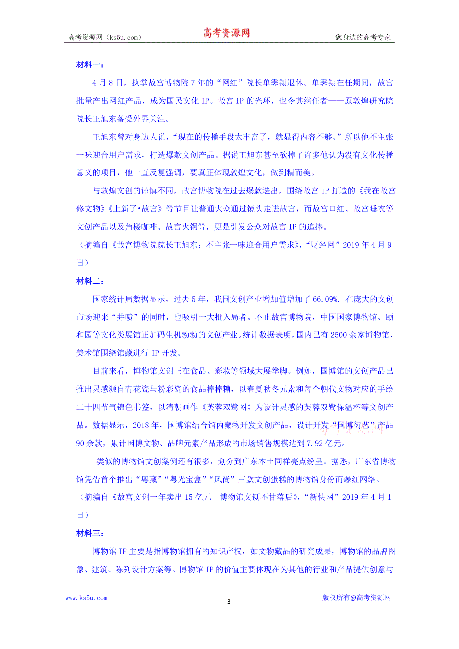 广东省兴宁市第一中学2020届高三上学期中段考试语文试题 WORD版含答案.doc_第3页