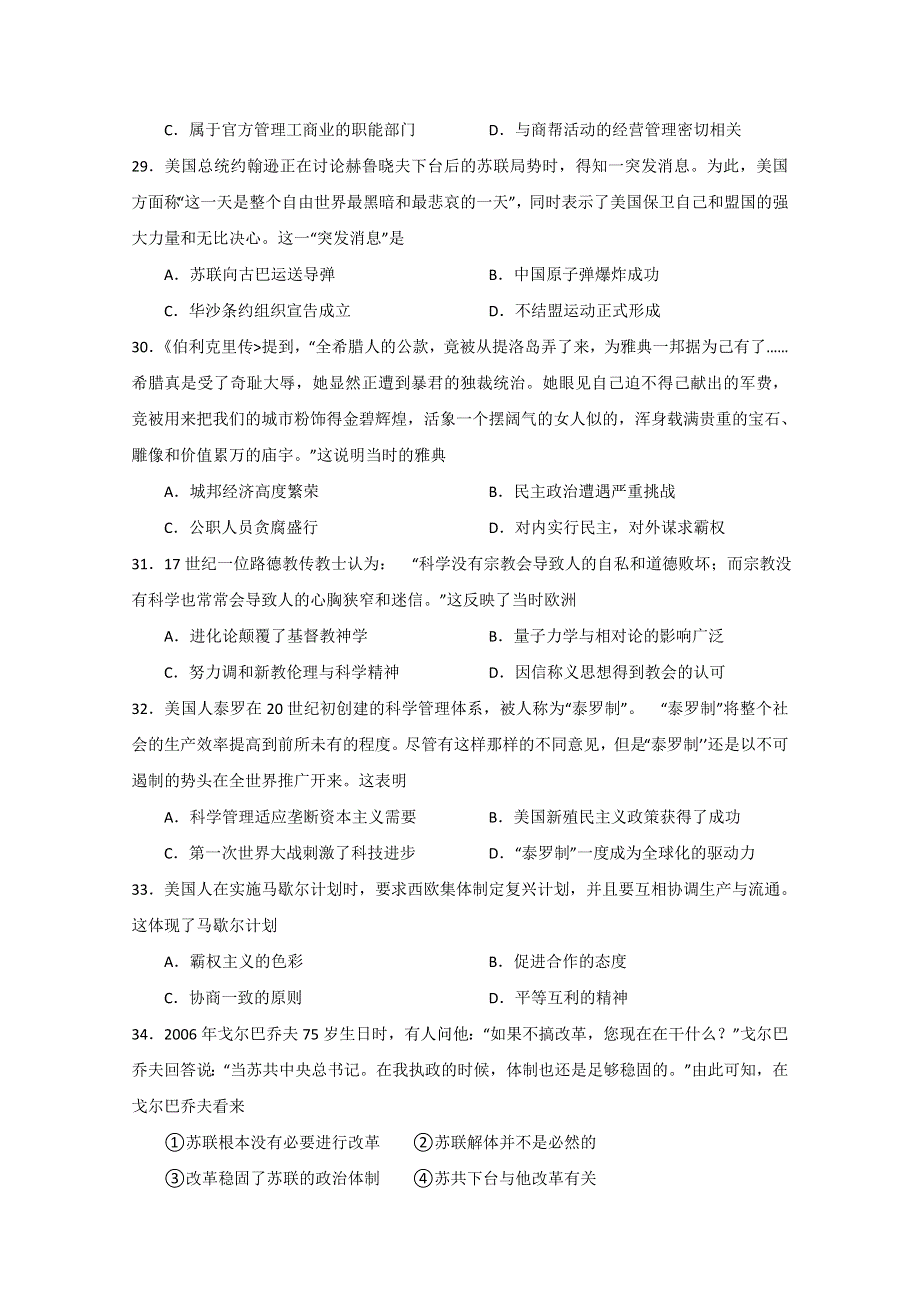 山东省枣庄一中2015届高三第一学期期末考试文综历史试题 WORD版含答案.doc_第2页