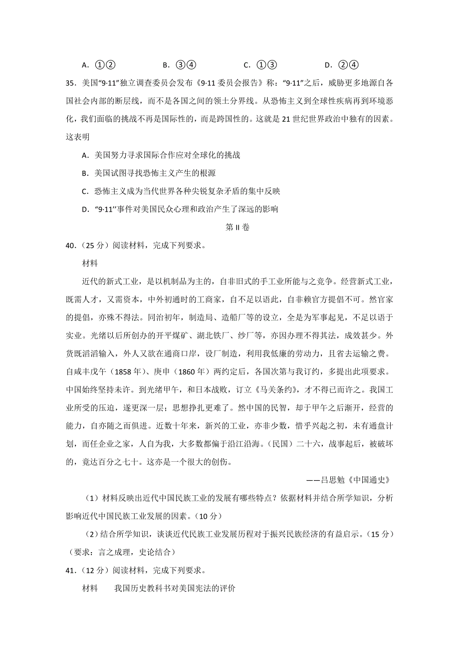 山东省枣庄一中2015届高三第一学期期末考试文综历史试题 WORD版含答案.doc_第3页