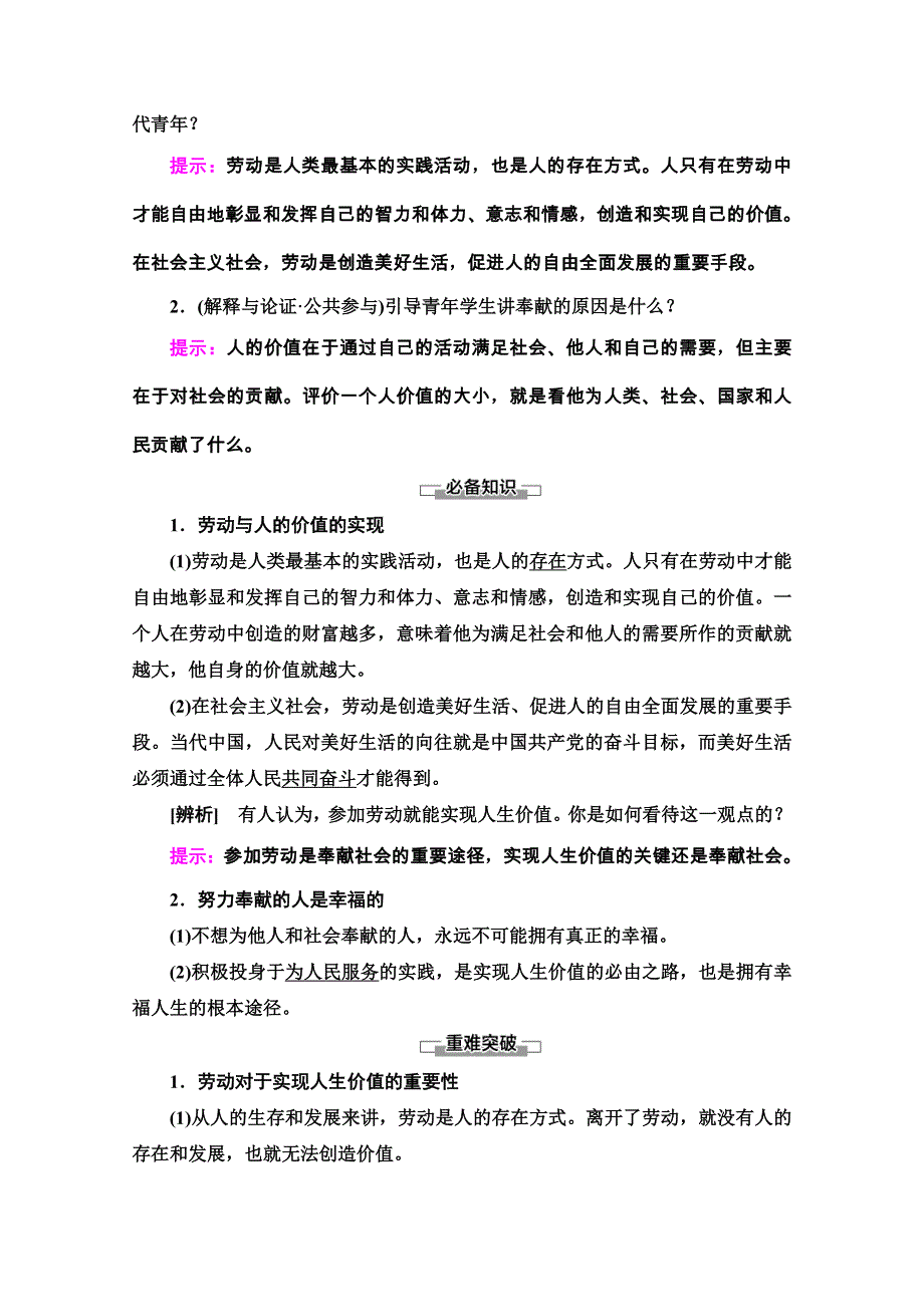 2020-2021学年新教材人教版政治必修4教师用书：第2单元 第6课　第3框　价值的创造和实现 WORD版含解析.doc_第2页