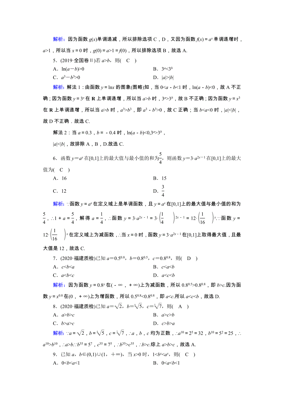 2021届高考数学一轮总复习 第二章 函数、导数及其应用 课时作业8 指数与指数函数（含解析）苏教版.doc_第2页