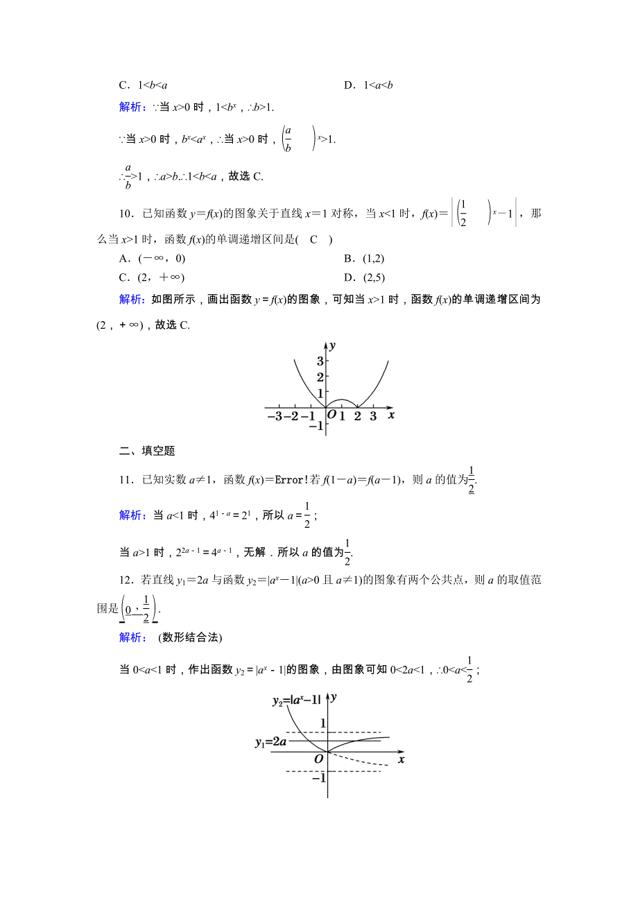 2021届高考数学一轮总复习 第二章 函数、导数及其应用 课时作业8 指数与指数函数（含解析）苏教版.doc_第3页