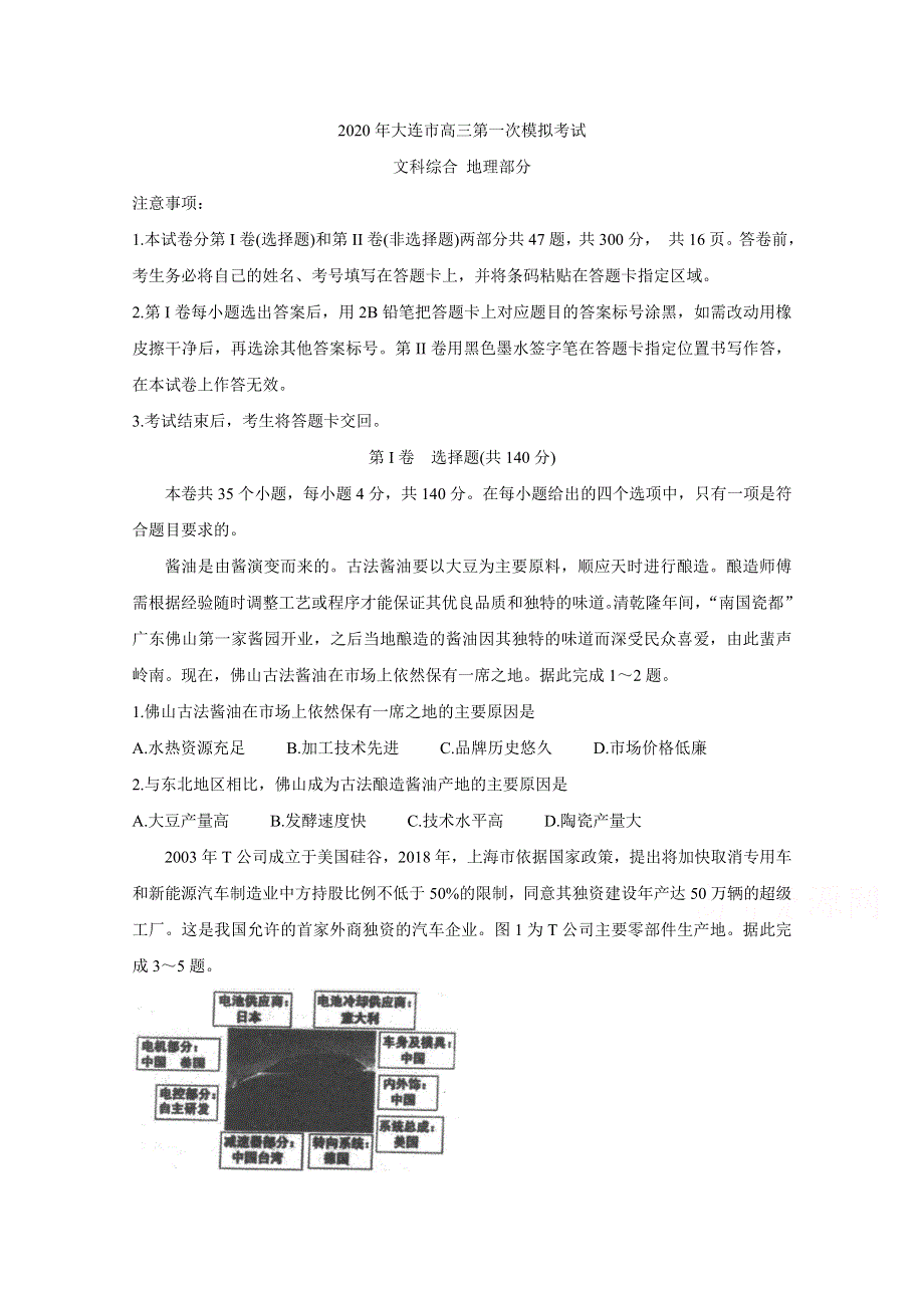 《发布》辽宁省大连市2020届高三下学期第一次模拟考试 地理 WORD版含答案BYCHUN.doc_第1页