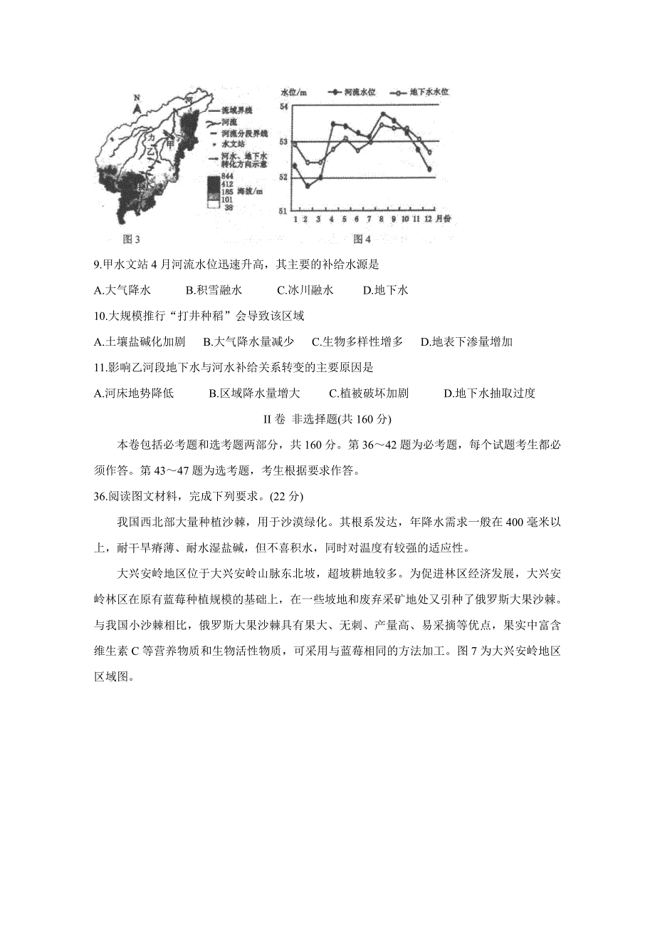 《发布》辽宁省大连市2020届高三下学期第一次模拟考试 地理 WORD版含答案BYCHUN.doc_第3页