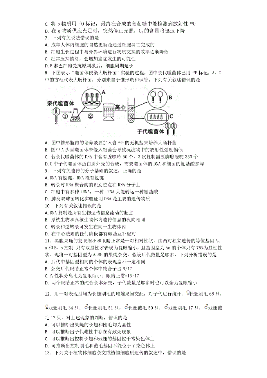 山东省枣庄一中2017届高三生物4月份阶段性自测题 WORD版含答案.doc_第2页