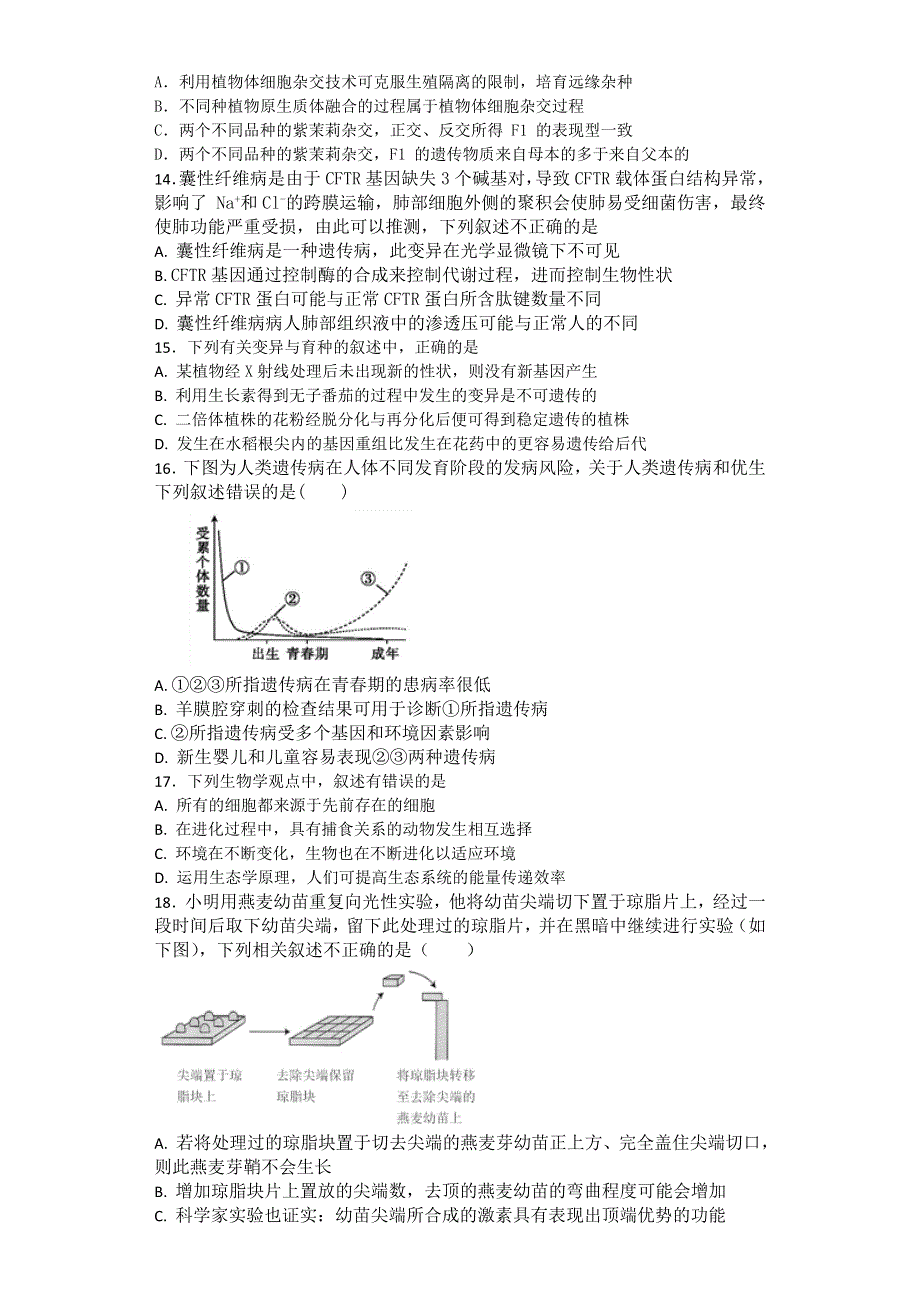 山东省枣庄一中2017届高三生物4月份阶段性自测题 WORD版含答案.doc_第3页