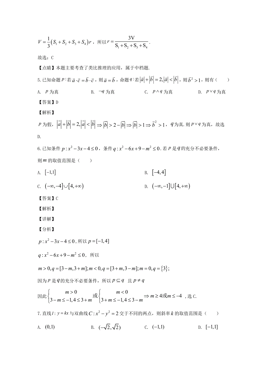 安徽省滁州市定远县民族中学2019-2020学年高二数学下学期6月月考试题 理（含解析）.doc_第3页