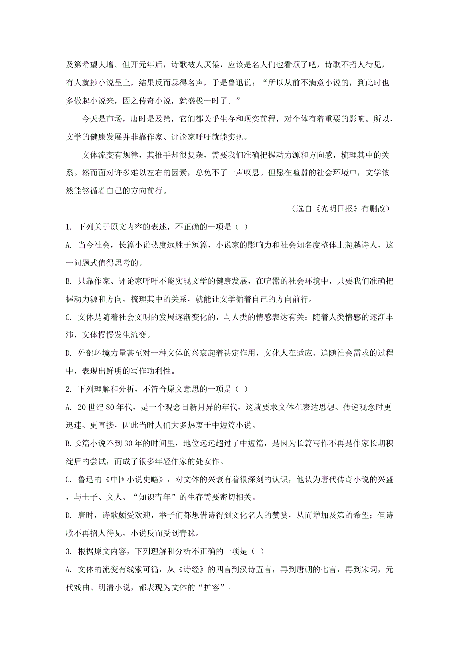 四川省泸州市泸县二中2020届高三语文下学期第二次月考试题（含解析）.doc_第2页