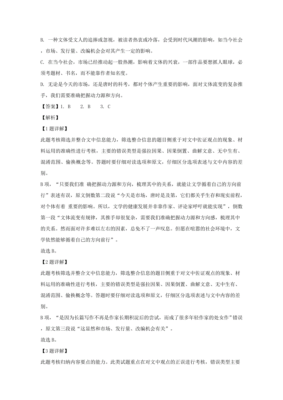 四川省泸州市泸县二中2020届高三语文下学期第二次月考试题（含解析）.doc_第3页