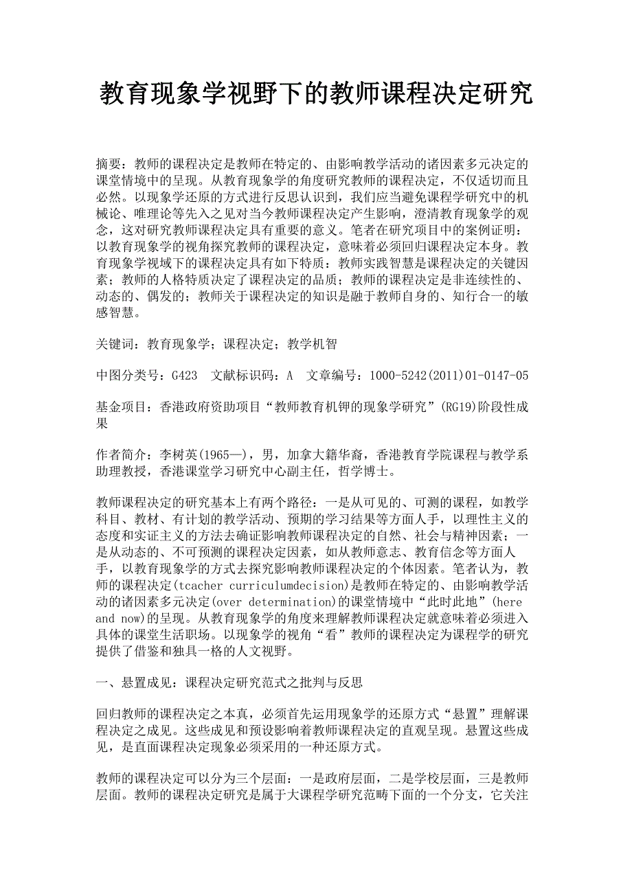 教育现象学视野下的教师课程决定研究.pdf_第1页