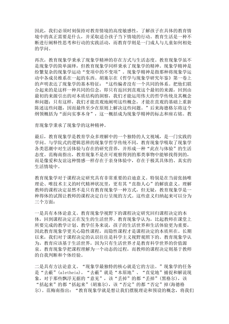 教育现象学视野下的教师课程决定研究.pdf_第3页