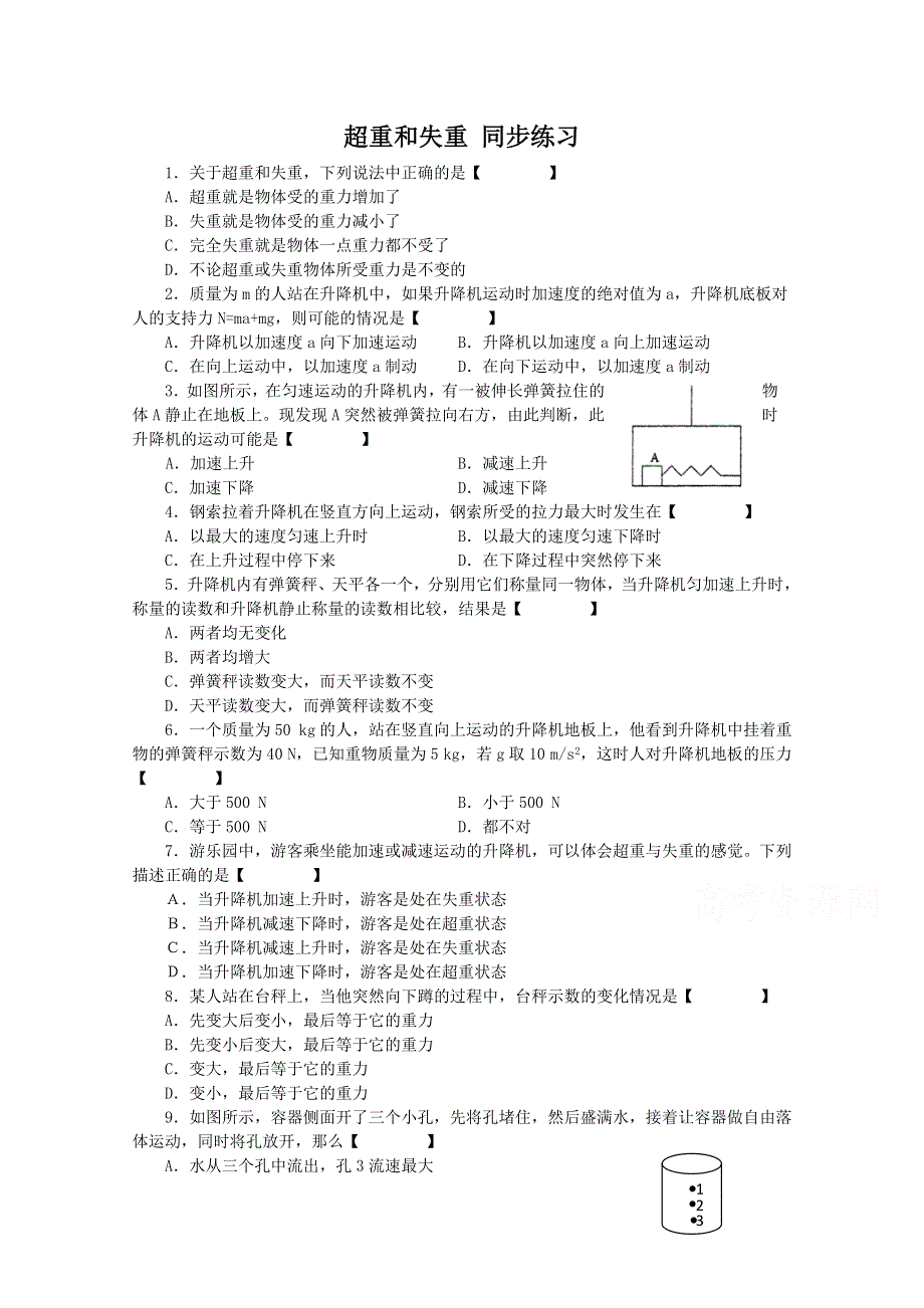 《河东教育》粤教版高中物理必修1第4章第6节超重和失重 同步练习 (8).doc_第1页