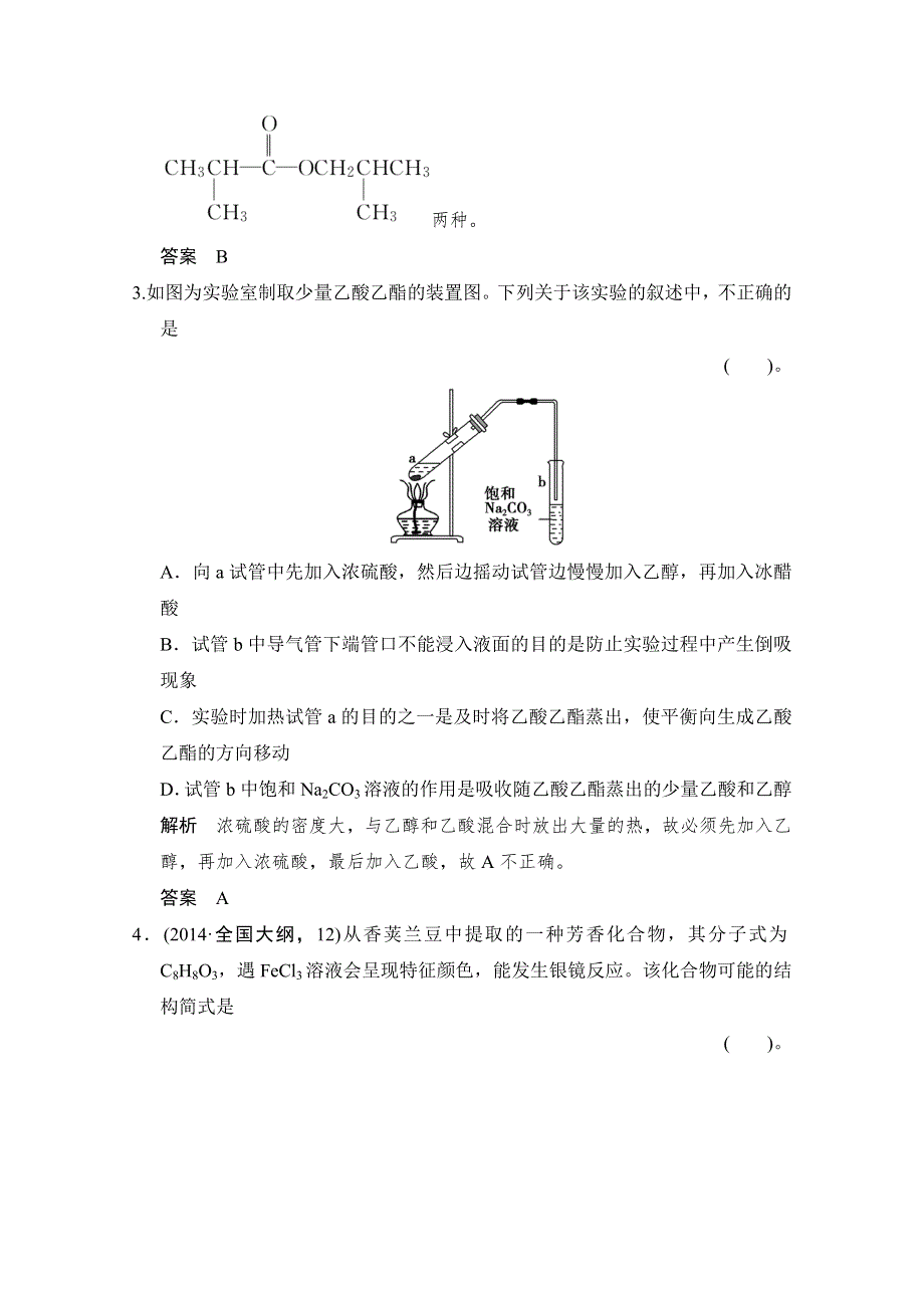 2016《创新设计》高考化学大一轮复习（江苏专用）专题训练 专题9 有机化学基础4-2 .doc_第2页