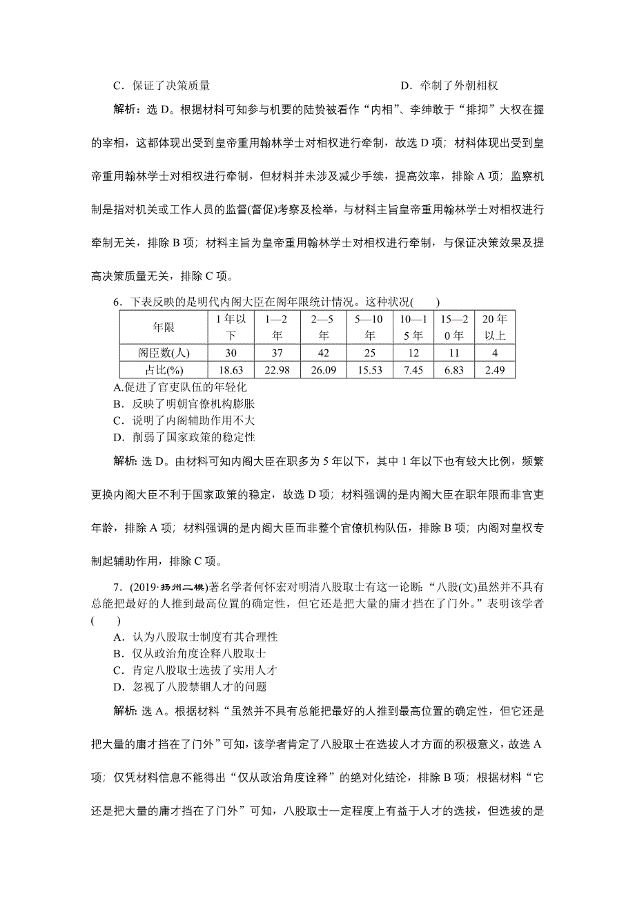 2020江苏高考历史二轮练习：板块一　中国古代文明 综合训练（一） WORD版含解析.doc_第3页