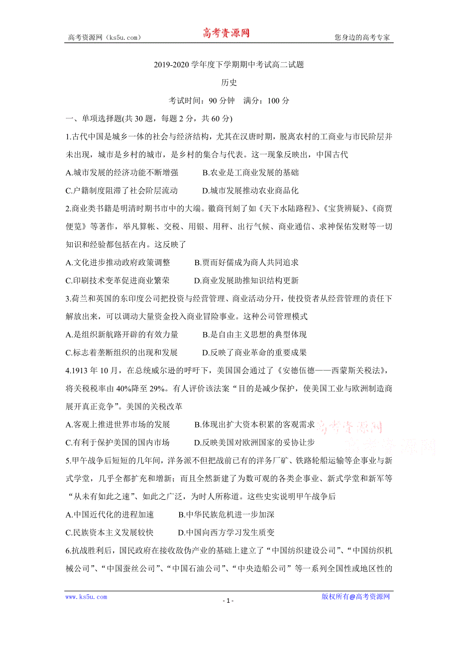 《发布》辽宁省协作校2019-2020学年高二下学期期中考试　历史 WORD版含答案BYCHUN.doc_第1页