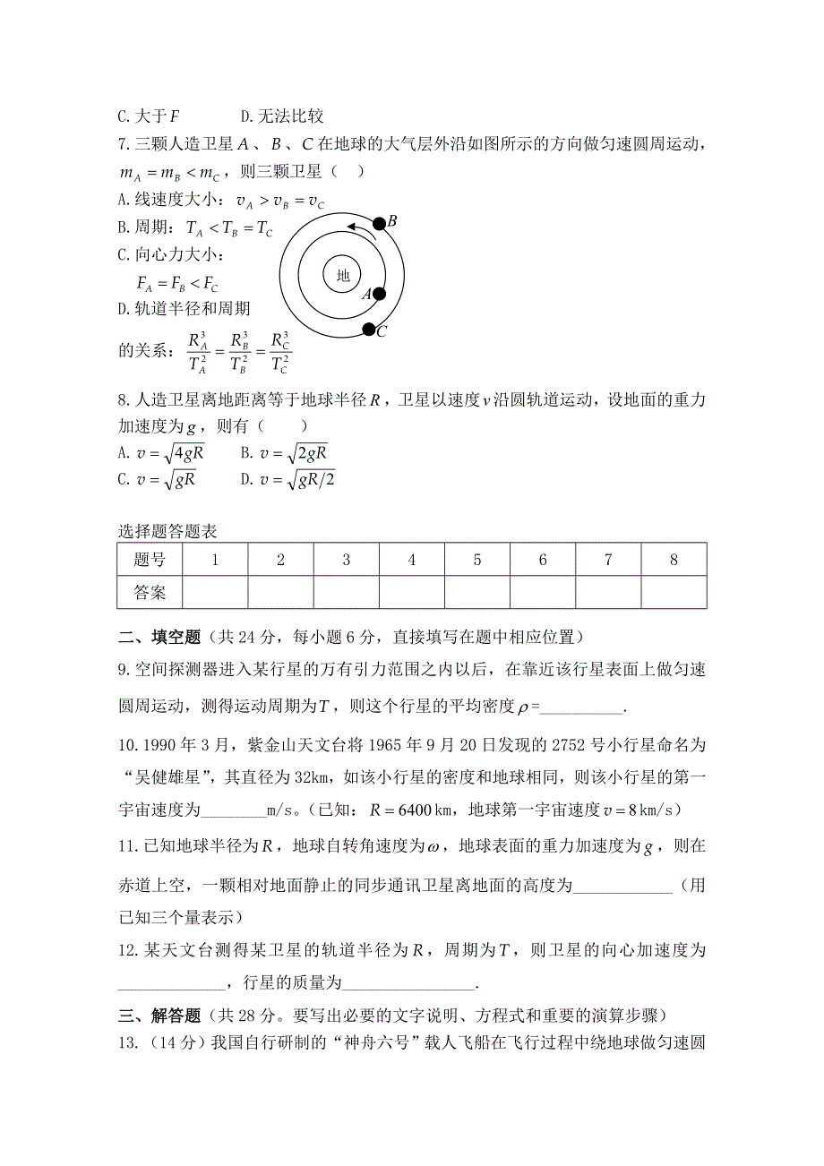 《河东教育》粤教版高中物理必修2第3章第1节 万有引力定律 同步练习 (3).doc_第2页