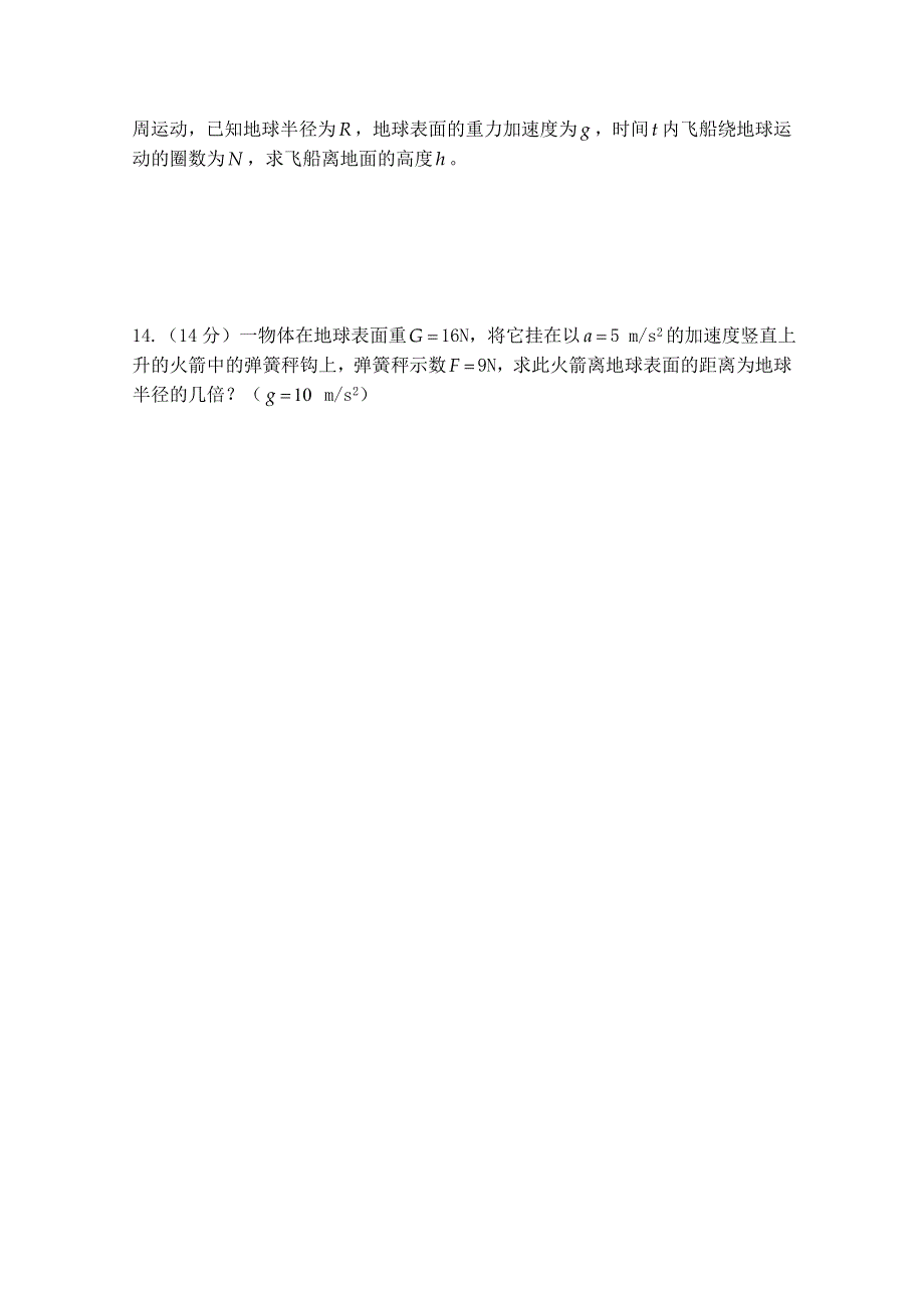 《河东教育》粤教版高中物理必修2第3章第1节 万有引力定律 同步练习 (3).doc_第3页