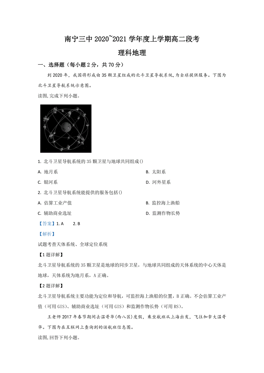 广西南宁市第三中学2020-2021学年高二上学期期中考试地理（理）试卷 WORD版含解析.doc_第1页