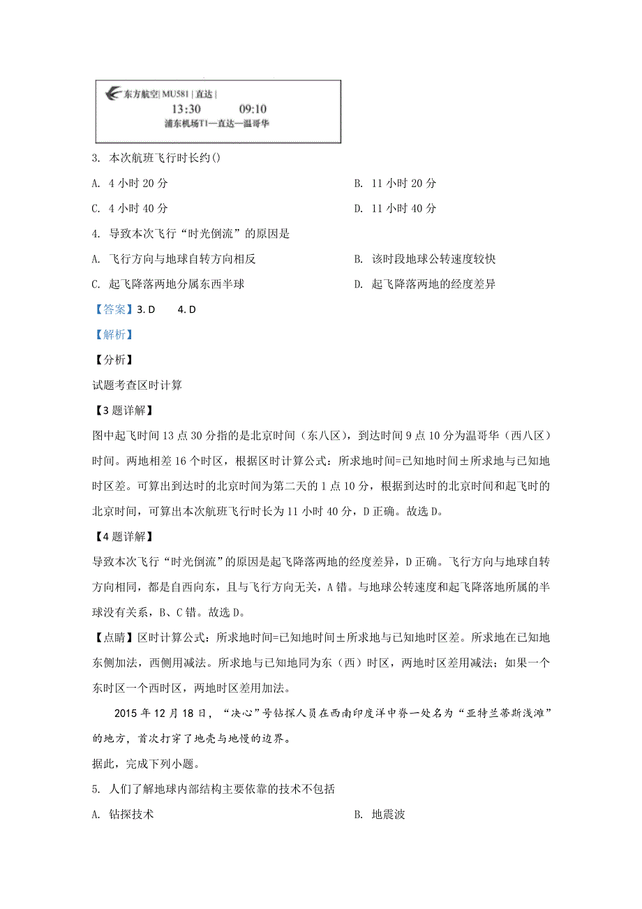 广西南宁市第三中学2020-2021学年高二上学期期中考试地理（理）试卷 WORD版含解析.doc_第2页