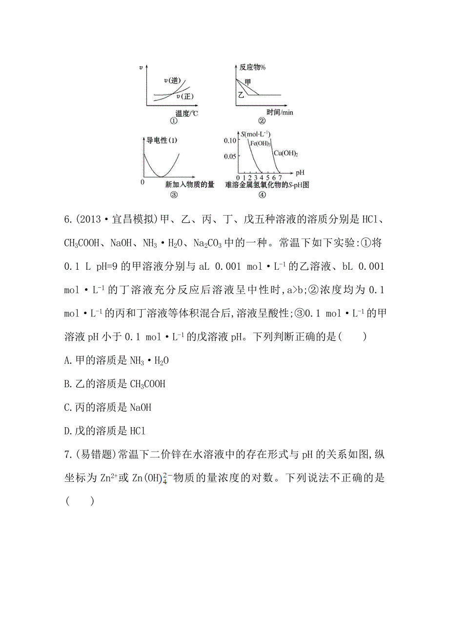 《全程复习方略》2014年高考化学单元评估检测(七)（鲁科版 福建专供）.doc_第3页