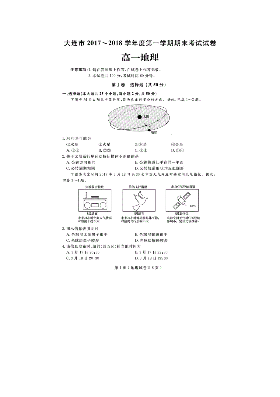 《发布》辽宁省大连市2017-2018学年高一上学期期末考试地理试题 扫描版含答案.doc_第1页