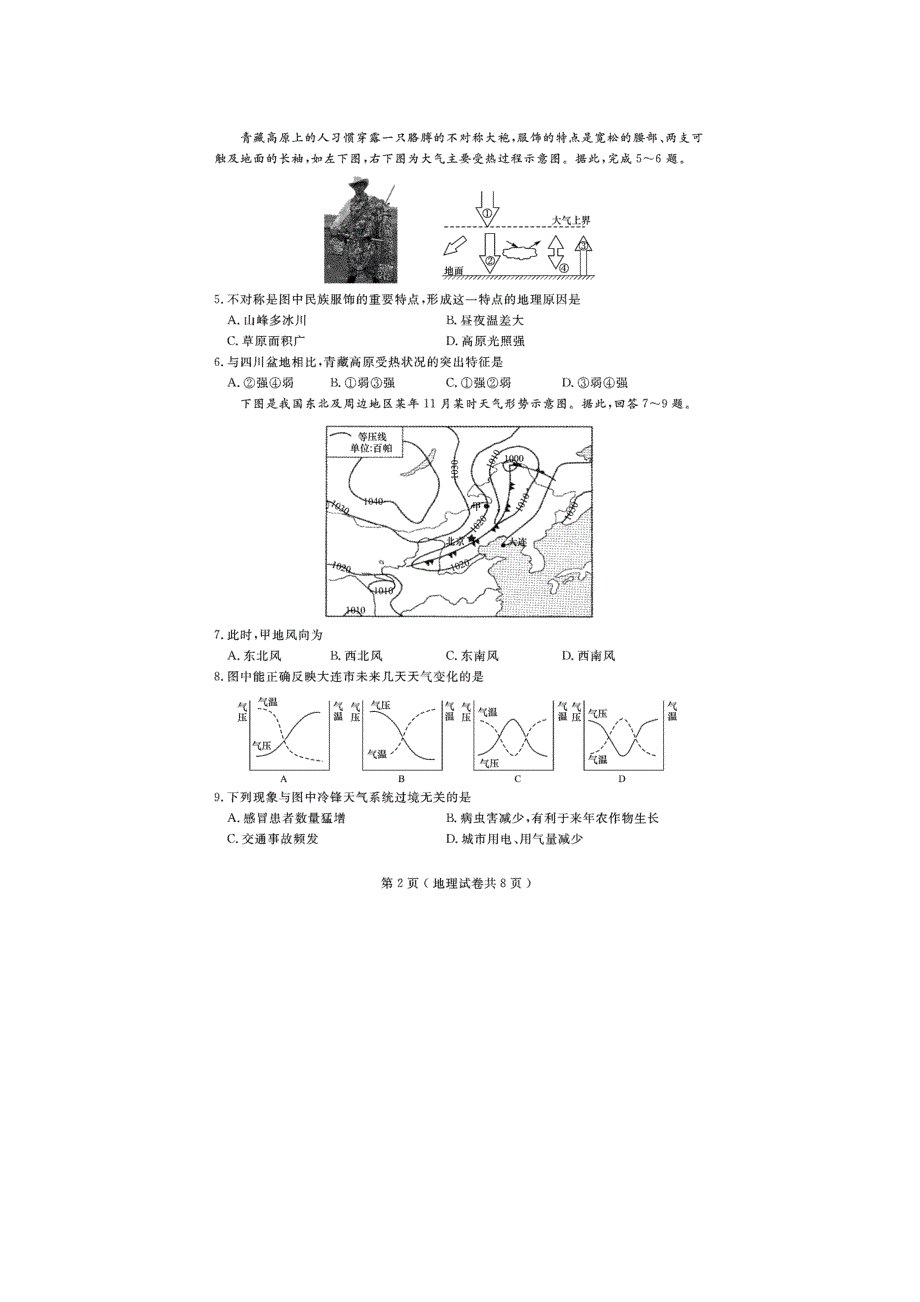 《发布》辽宁省大连市2017-2018学年高一上学期期末考试地理试题 扫描版含答案.doc_第2页