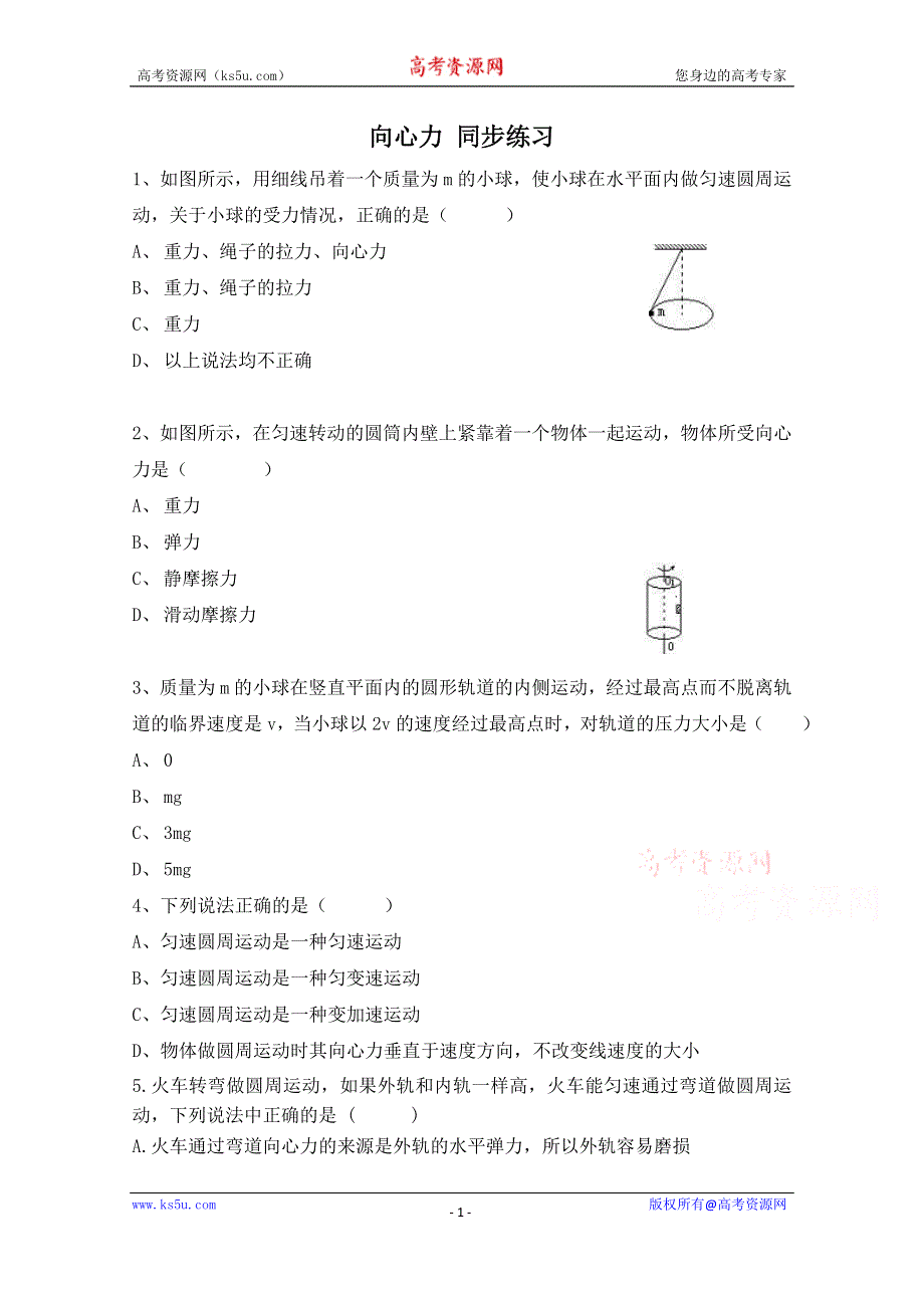 《河东教育》粤教版高中物理必修2第2章第2节 向心力 同步练习 (3).doc_第1页