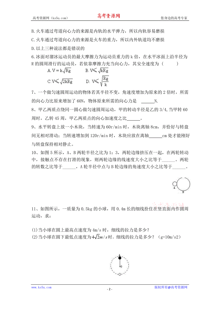 《河东教育》粤教版高中物理必修2第2章第2节 向心力 同步练习 (3).doc_第2页