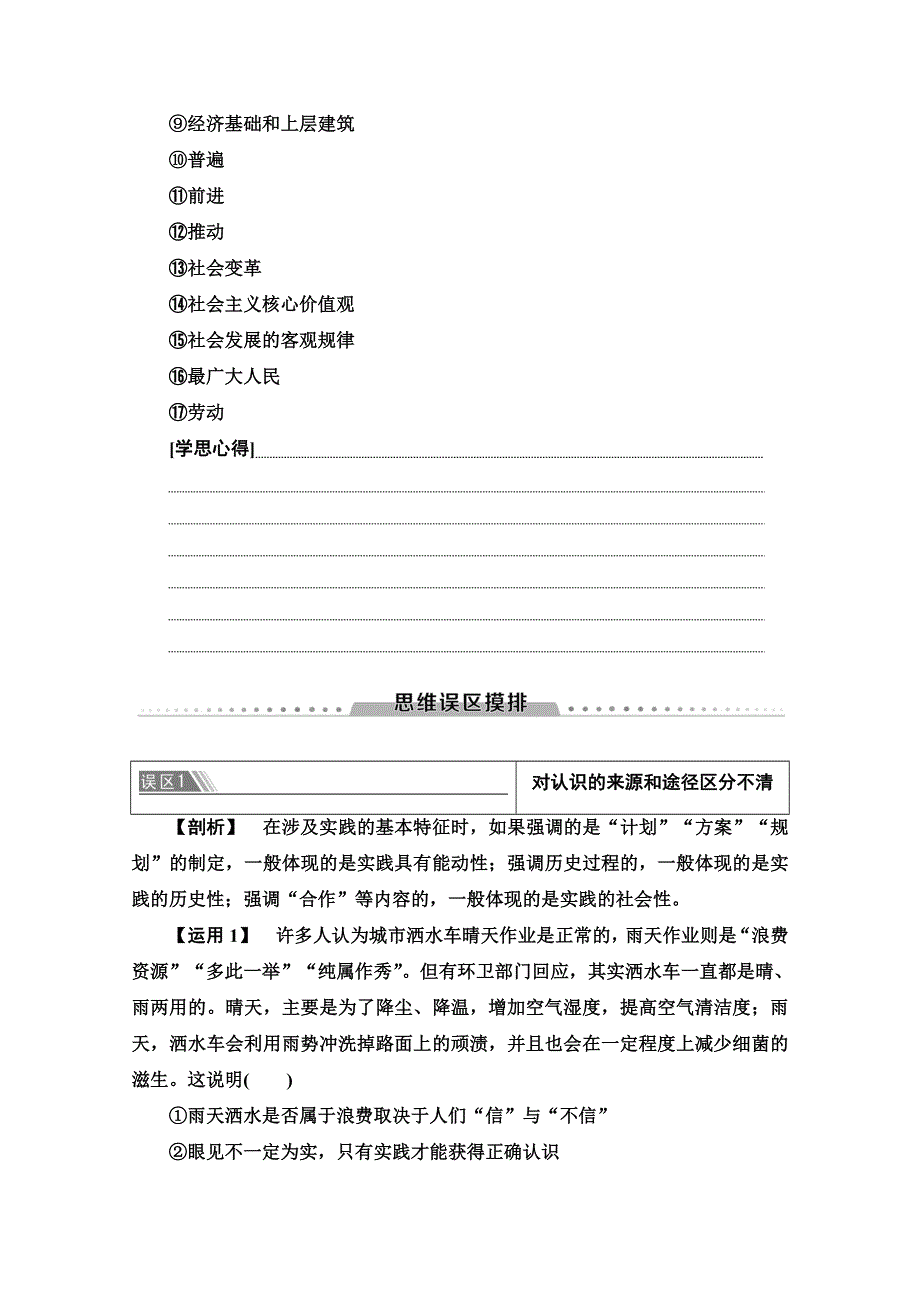 2020-2021学年新教材人教版政治必修4教师用书：第2单元 单元小结与测评 WORD版含解析.doc_第2页