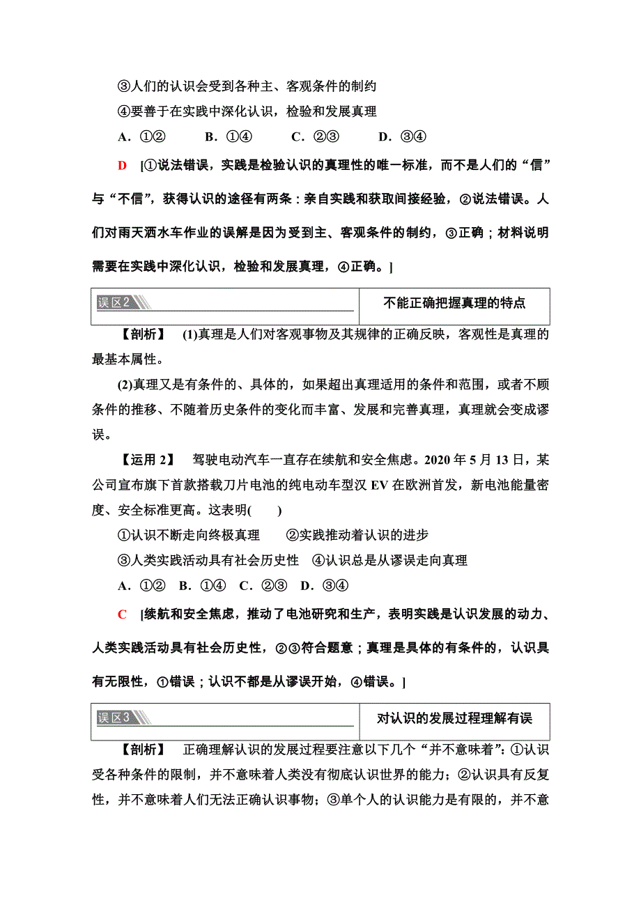 2020-2021学年新教材人教版政治必修4教师用书：第2单元 单元小结与测评 WORD版含解析.doc_第3页