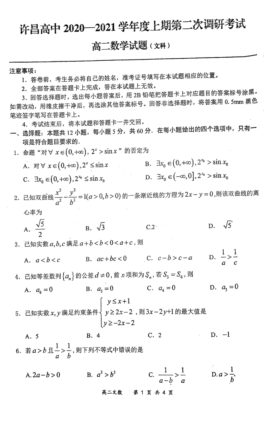 河南省许昌高级中学2020-2021学年高二上学期第二次调研考试数学文试题2020-11-13 扫描版含答案.pdf_第1页