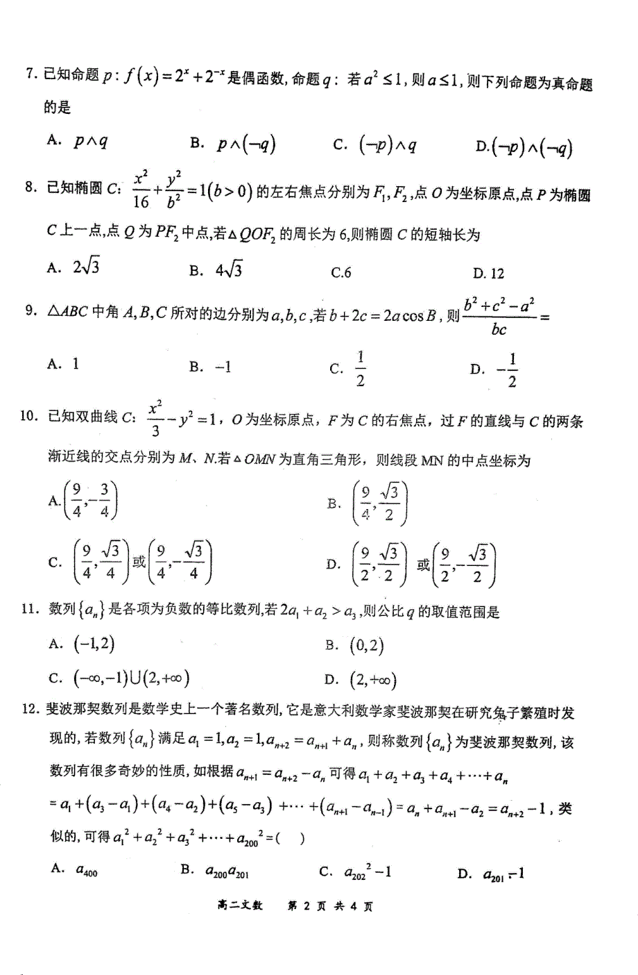 河南省许昌高级中学2020-2021学年高二上学期第二次调研考试数学文试题2020-11-13 扫描版含答案.pdf_第2页