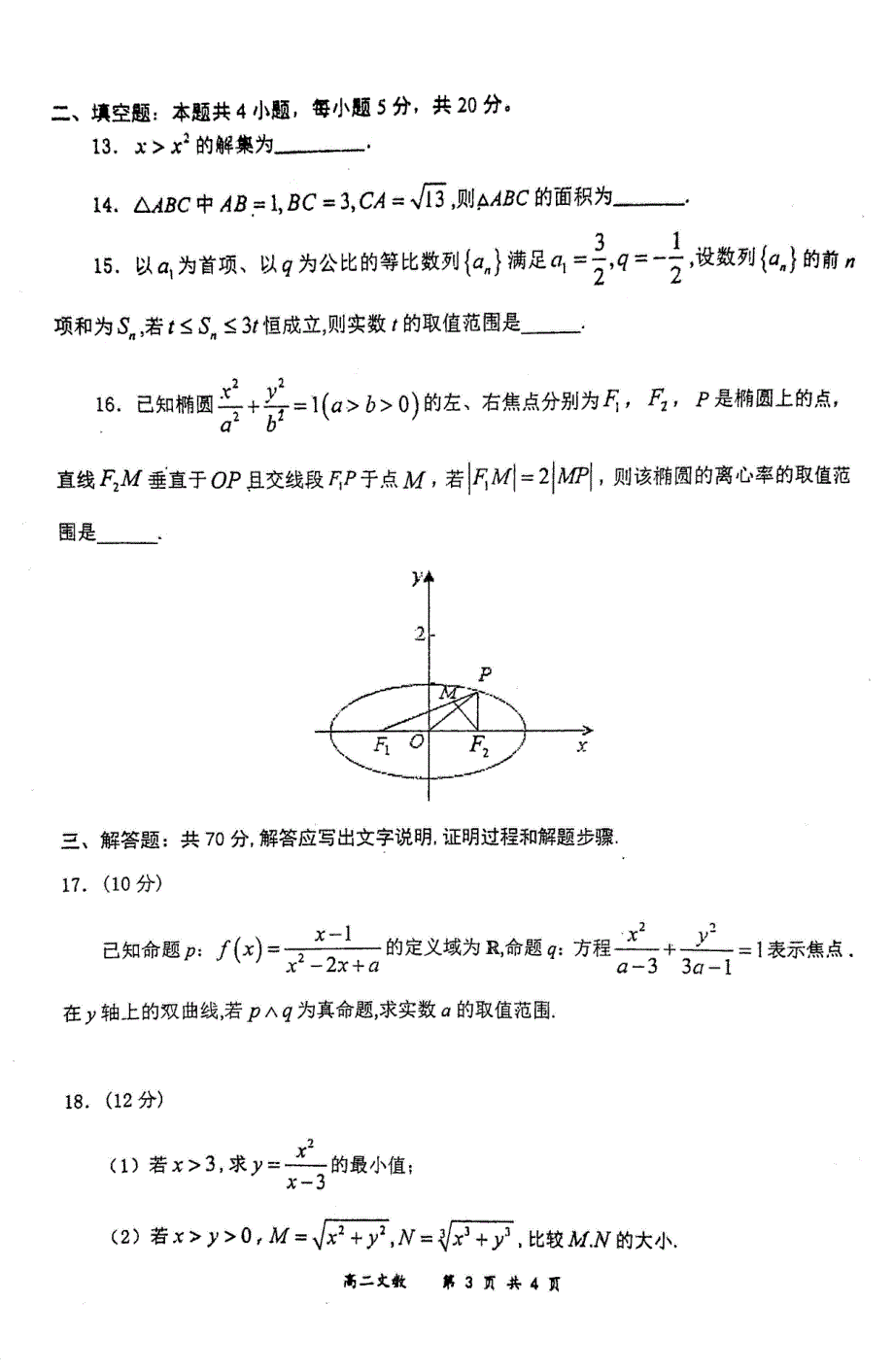 河南省许昌高级中学2020-2021学年高二上学期第二次调研考试数学文试题2020-11-13 扫描版含答案.pdf_第3页