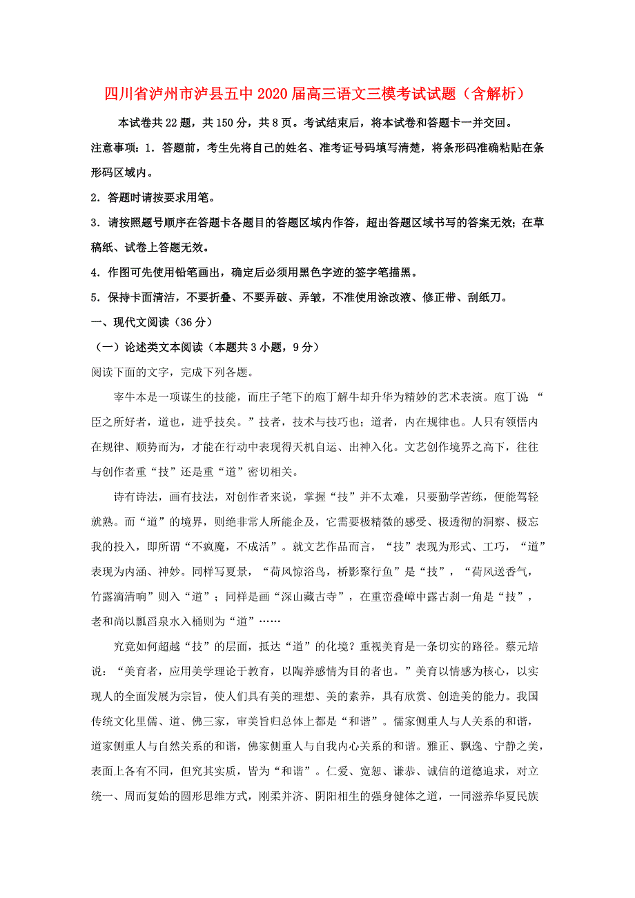 四川省泸州市泸县五中2020届高三语文三模考试试题（含解析）.doc_第1页