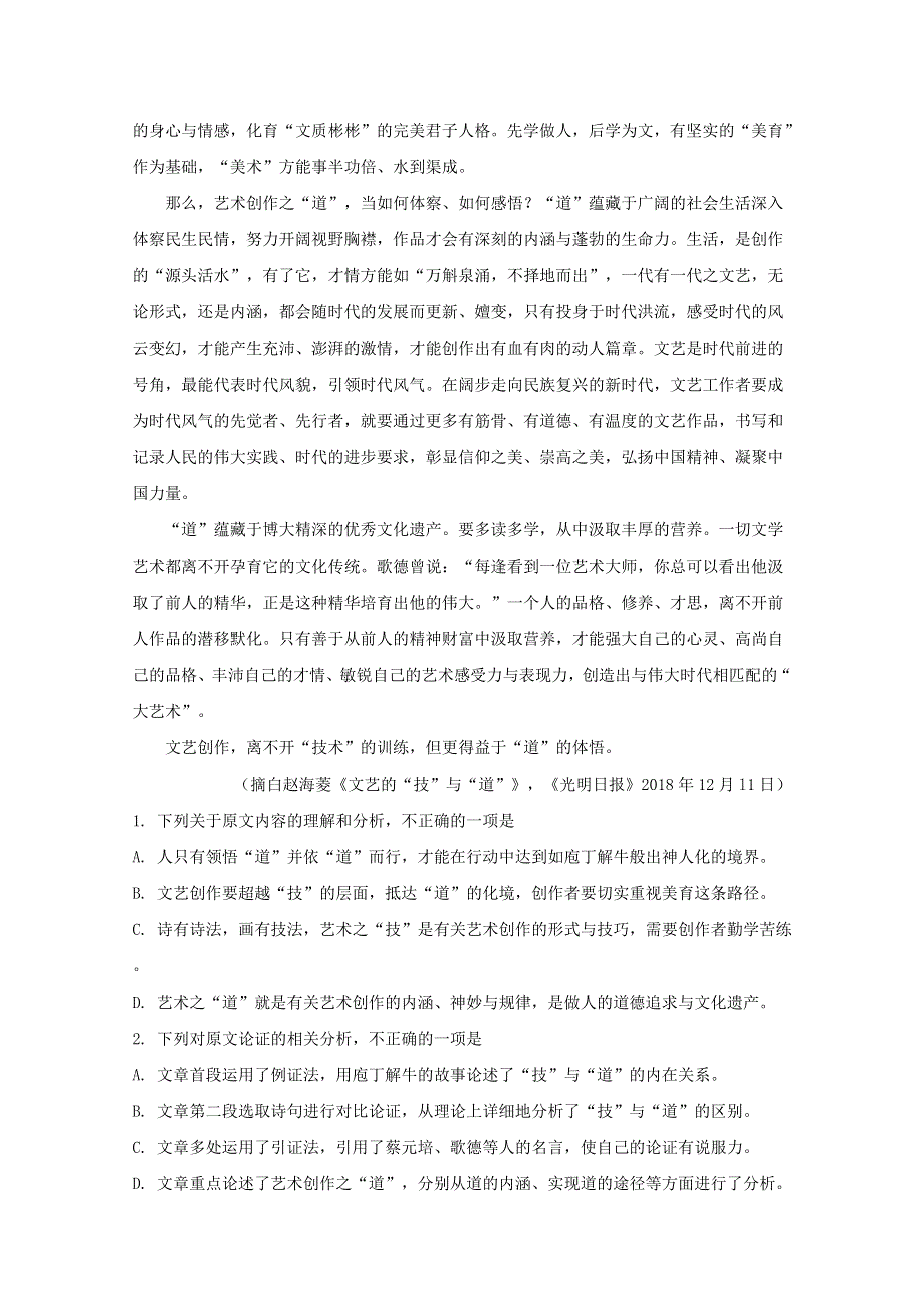 四川省泸州市泸县五中2020届高三语文三模考试试题（含解析）.doc_第2页