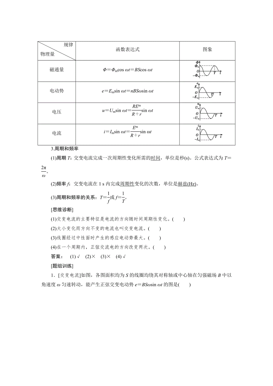 2018高考物理一轮总复习（人教版）教师用书：第11章 第1讲　交变电流的产生和描述 .doc_第2页